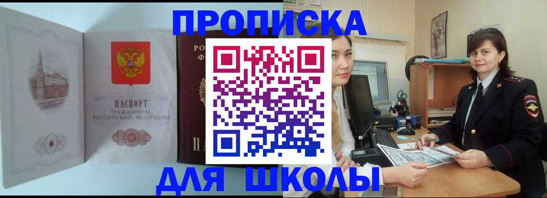 где прописаться в Славянске-на-Кубани