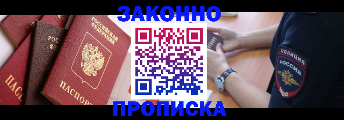 временная регистрация для всех в Славянске-на-Кубани